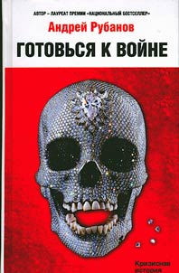 Gotovʹsi︠a︡ k voĭne