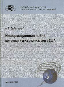 Information war: concepts and their implementation in the USA