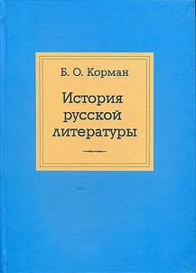 Izbrannye trudy. Istorii︠a︡ russkoĭ literatury