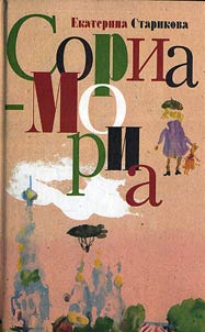 Soria-Moria: Rasskazy