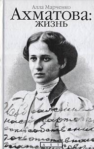 Anna Akhmatova