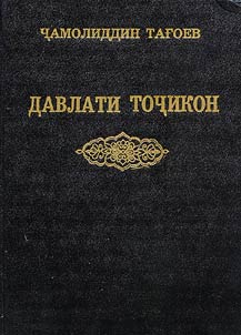 Давлати Тоҷикон
