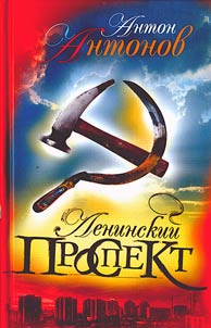 Lenin prospect