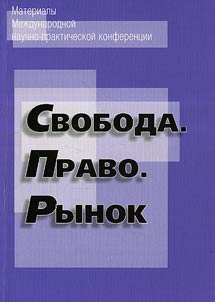 Svoboda. Pravo. Rynok
