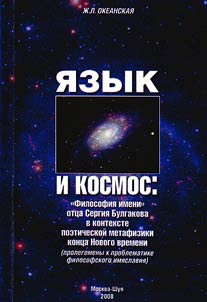 Язык и космос