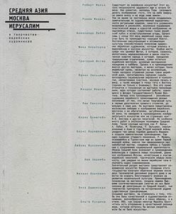 Central Asia - Moscow - Jerusalem in the creative work of the Jewish artists