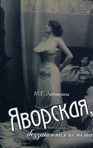 I︠A︡vorskai︠a︡, bezzakonnai︠a︡ kometa