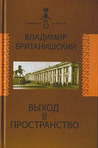 Выход в пространство