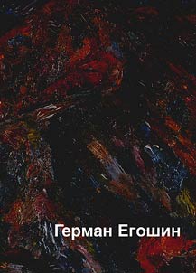 Egoshin German (1931 g.r.)