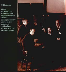 90 let dei︠a︡telʹnosti VKhNRT︠S︡ im. akademika I.E. Grabari︠a︡ v dokumentakh ego nauchnogo arkhiva