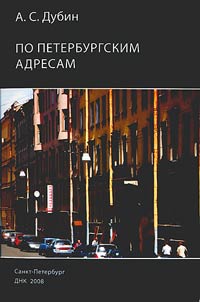 Po peterburgskim adresam