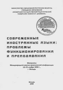 Modern foreign languages: functioning and teaching issues