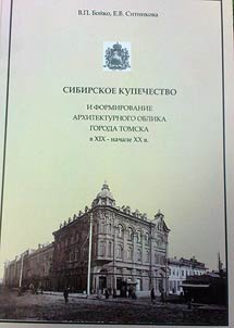 Siberian merchants and formation of architectural image of Tomsk city in the XIXth – the beginning of the XXth century