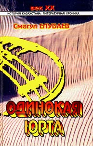 Odinokai︠a︡ i︠u︡rta
