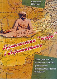 Investigator's adventures in Afghanistan