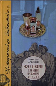 Jews and life. How the Jews descended from the Slavs