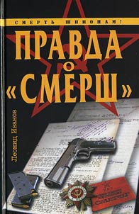 Pravda o «Smersh»
