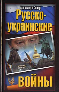 Russko-ukrainskie voĭny