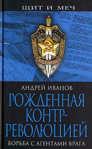 Born by counterrevolution. The fight against the enemy agents