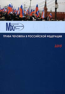 Prava cheloveka v Rossiĭskoĭ Federat︠s︡ii. 2008