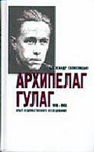 Arkhipelag GULAG, 1918-1956