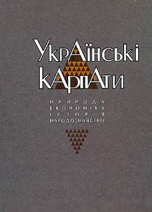 Украiнськi Карпати