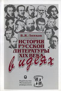 History of Russian literature of the XIXth century in ideas