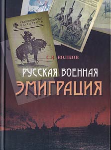 Russkai︠a︡ voennai︠a︡ emigrat︠s︡ii︠a︡: izdatelʹskai︠a︡ dei︠a︡telʹnostʹ