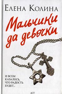 Malʹchiki da devochki