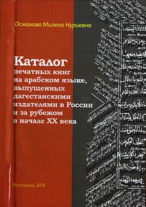 Katalog pechatnykh knig na arabskom i︠a︡zyke, vypushchennykh dagestanskimi izdateli︠a︡mi v Rossii i za rubez︠h︡om v nachale XX veka (RF IIAE DNT︠S︡ RAN Fond M.-S.Saidova)
