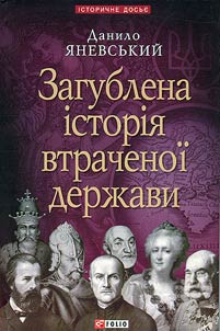 Destroyed history of the lost country