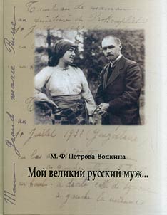 Moĭ velikiĭ russkiĭ muz︠h︡...
