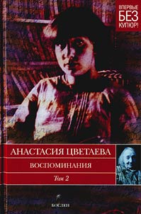 Vospominanii︠a︡ v 2 t. T.2: 1911-1922 gody