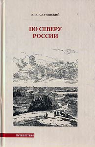 Through the North of Russia