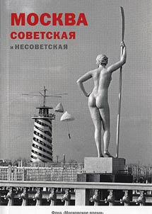 Soviet and non-Soviet Moscow