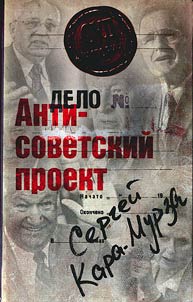 Антисоветский проект