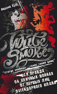 White Smoke: status svobody - golos tvoikh ulit︠s︡