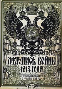 Letopisʹ voĭny 1914 - 1917gg. Vyp.1-132