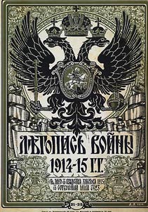 Letopisʹ voĭny 1914 - 1917gg. Vyp.1-132