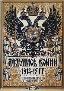 The chronicle of the war of 1914 - 1917. Issues 1-132