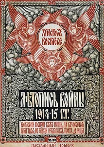 Letopisʹ voĭny 1914 - 1917gg. Vyp.1-132