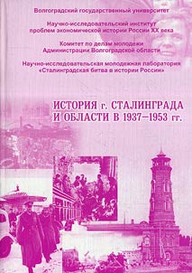 History of Stalingrad and its region in 1937 – 1953