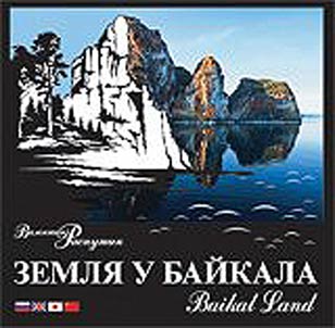 Zemli︠a︡ u Baĭkala