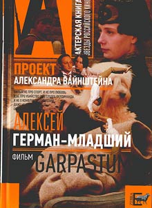 Garpastum: киносценарий