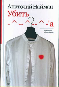 Ubitʹ -^-^-^-'a: kniga rasskazov