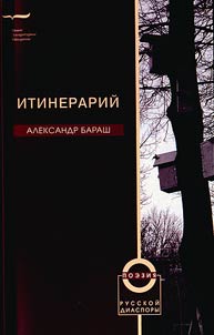 Itinerariĭ: stikhotvorenii︠a︡