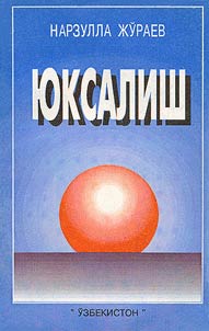 Юксалиш