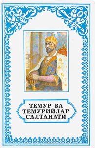 Темур ва темурийлар салтанати