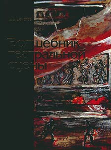 Magician of theatrical stage. Designer Virsaladze