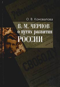 Chernov V.M. o puti︠a︡kh razvitii︠a︡ Rossii